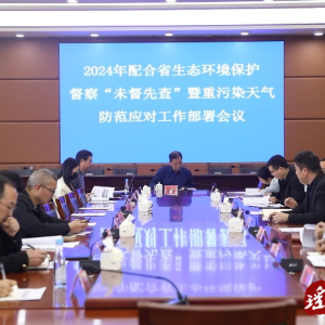 江华召开配合省生态环境保护督察“未督先查”暨重污染天气应对工作部署会议