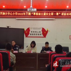 江华界牌乡：开展寒假交通安全第一课