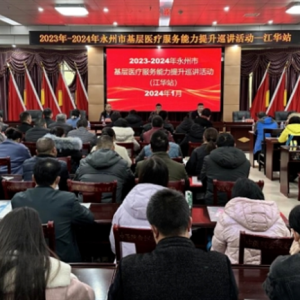 江华：提升基层服务能力 助推医共体建设高质量发展