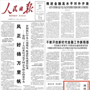 人民日报头版关注：湖南多举措发展文旅产业