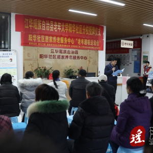 老年大学阳华社区分校举行授牌仪式