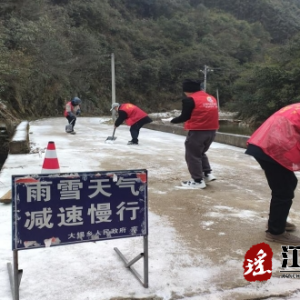 江华大锡乡：党员干部在行动 清除积雪畅通行
