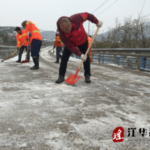 江华公路建设养护中心：让党旗在抗冰除雪保畅通一线高高飘扬