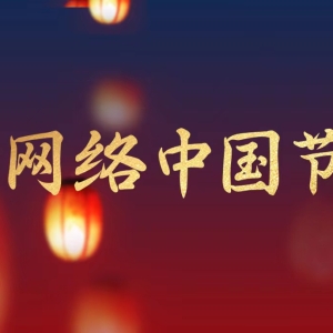 【网络中国节·元宵】江华总工会干部与一线工人共“闹元宵”