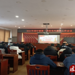 江华涛圩镇：以案释纪 筑牢廉洁防线