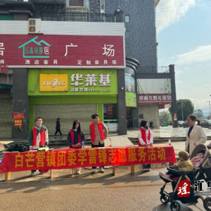 江华白芒营镇开展学雷锋志愿活动