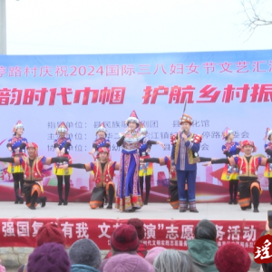 江华：文艺义诊齐下乡 共迎国际妇女节