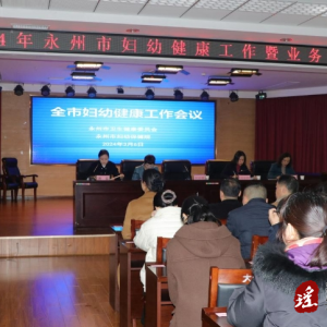 喜讯！江华在全市妇幼健康工作会上获表彰