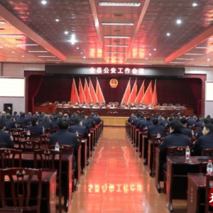 2024年江华公安工作会议召开