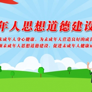 【未成年人思想道德建设】江华大圩镇：“防性侵”普法宣传 护“蕾”助成长