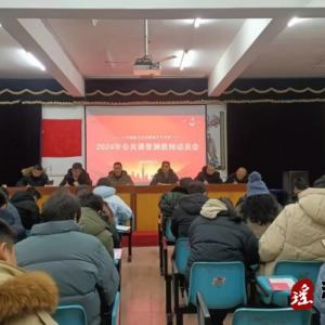 江华职中举行2024年公共课普测动员会