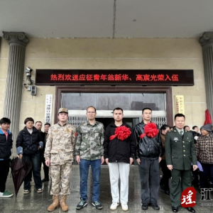 江华河路口镇举行2024年上半年新兵入伍欢送仪式