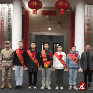 江华大路铺镇举行2024年上半年新兵入伍欢送活动