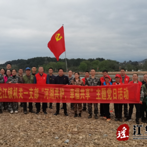 江华沱江镇：开展“世界水日”党员志愿服务活动