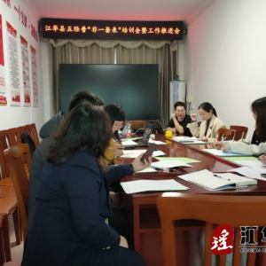 江华统计局召开第五次经济普查工作推进会