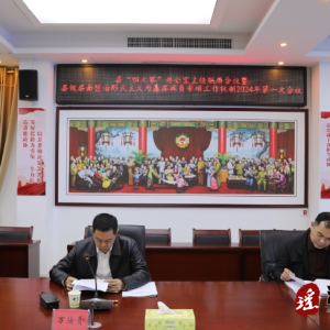江华“四大家”办公室主任联席会议暨县级层面整治形式主义为基层减负工作部署会议召开