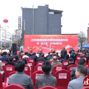 江华：县城综合农贸市场“运营开市”暨“春之声”农产品博览会开幕