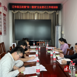 江华统计局组织开展数据审核现场办公
