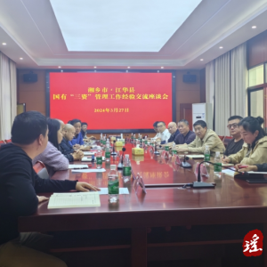 江华瑶族自治县与湘乡市 共享“三资”盘活经验共谋发展新篇章