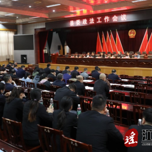江华县委政法工作会议召开