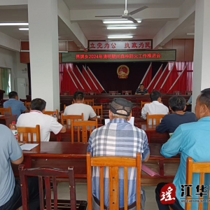江华界牌乡：严阵以待 备战清明