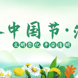 【网络中国节·清明】江华小圩壮族乡：缅怀革命先辈 赓续革命精神