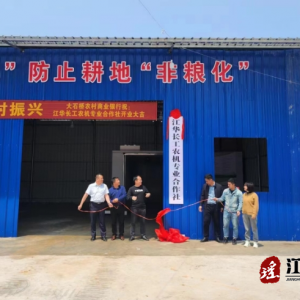 江华大石桥乡：支部领办农机专业合作社 农业机械化水平迈上新台阶