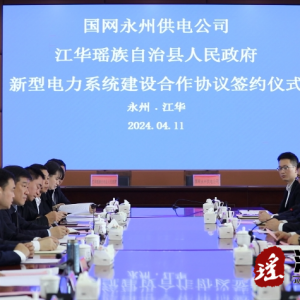江华与国网永州供电公司签订新型电力系统建设合作协议