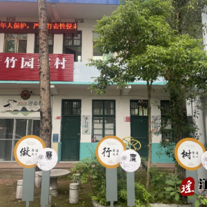 江华沱江镇竹园寨村： 以清廉村居建设绘就乡村振兴底色