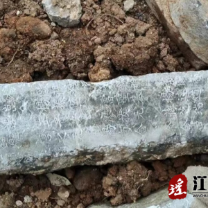 江华文庙新出土三块古石刻碑刻