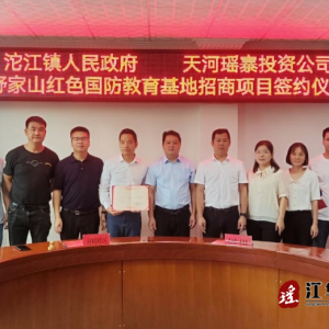 江华沱江镇：盘活红色文化资源 推动文旅事业发展