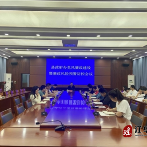江华政府办：以案为鉴明纪法 警钟长鸣强作风
