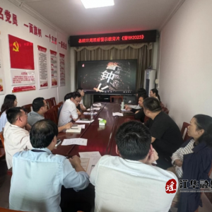 江华统计局召开2024年度廉政警示教诲变乱集会会议