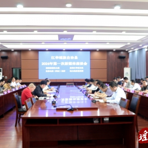 江华召开2024年第一次新媒体座谈会