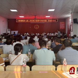 江华大路铺镇召开第七届人民代表大会第六次集会
