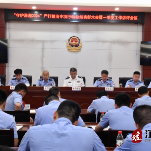 江华公安召开“守护潇湘2024”严打整治专项行动总结表彰大会暨一季度工作讲评会