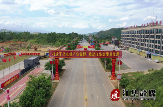 江华高新区电机产业链约稿[00-07-35][20240503-095954214].jpg