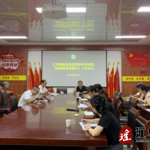 江华民族中医医院：召开2024年“优质办事下层行”变乱集会
