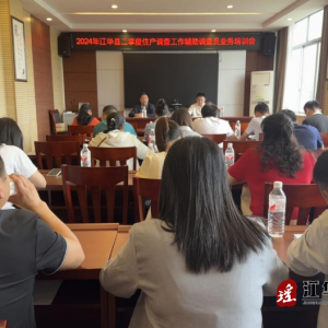 江华统计局召开二季度住户观察变乱摆设暨帮助观察员业务培训会