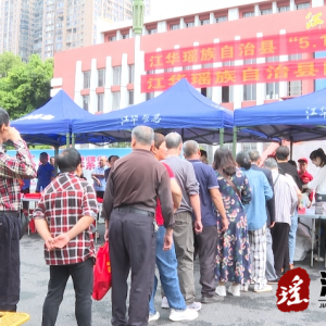 江华开展2024年全国防灾减灾日宣传活动