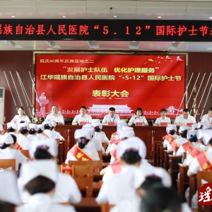 江华人民医院：“512”国际护士节表彰优秀护理工作者