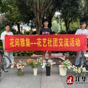 江华职中:母亲节义卖 助力感恩教育