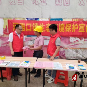 江华河路口镇开展生态环境保护宣传活动
