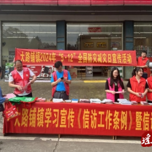 江华大路铺镇：开展2024年防灾减灾宣传活动 提升群众安全防范意识