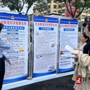 江华公安局开展“5.15”打击和防范经济犯罪宣传活动