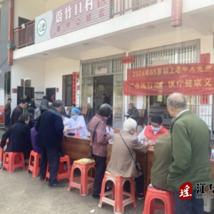 江华第一人民医院：携手护健康 医疗零距离
