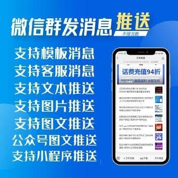 微信群发消息推送v1.14.2-淘惠啦资源网