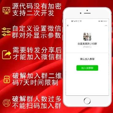 虚拟微信群裂变吸粉v2.0.6-淘惠啦资源网