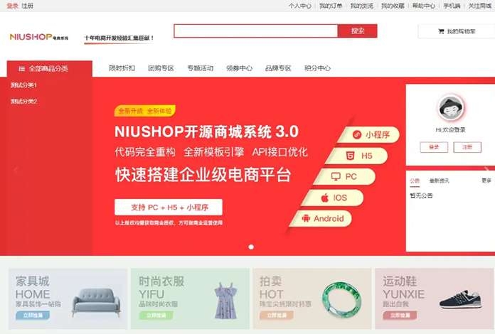 NIUSHOP B2C单商户旗舰版3.2.0完整安装包开心版-淘惠啦资源网