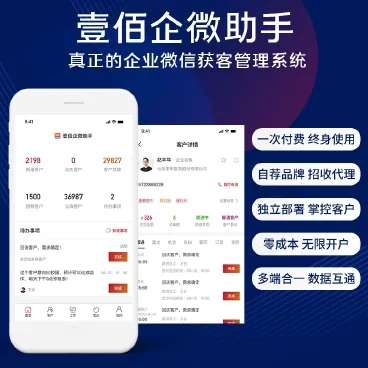 壹佰企微助手v3.0.3-淘惠啦资源网